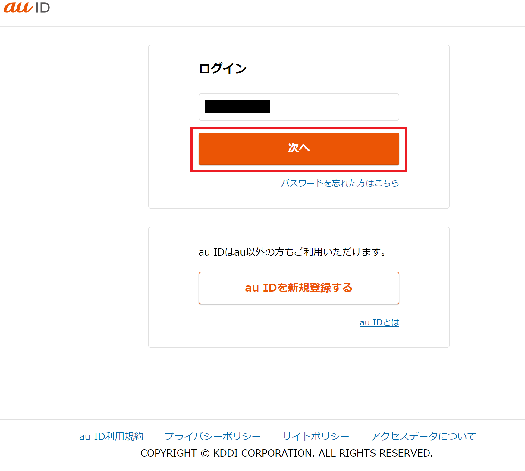 au IDを入力し、「次へ」を押します。