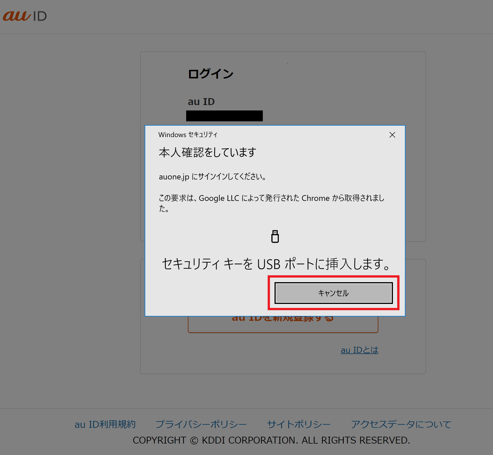 「キャンセル」を押します。※環境によって表示されない可能性がございます。